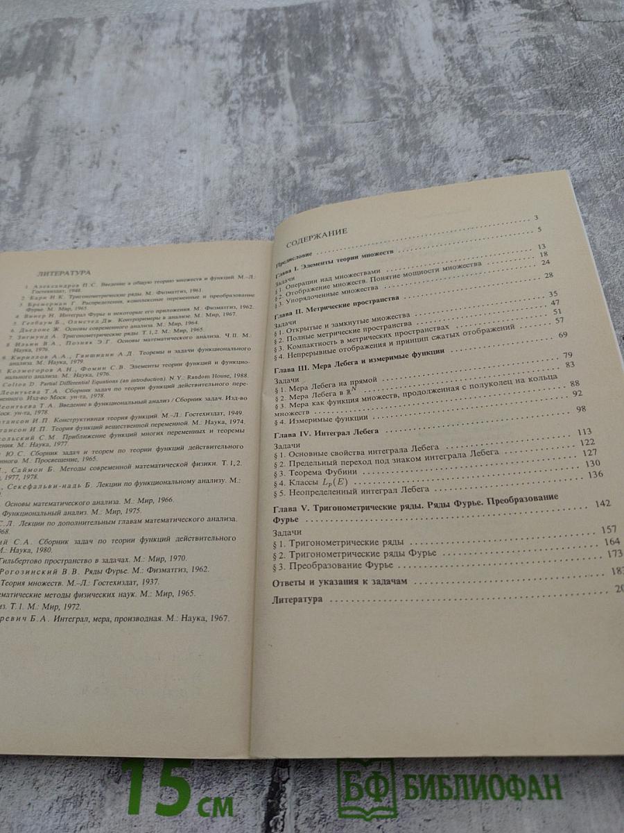 Задачи по теории функций действительного переменного