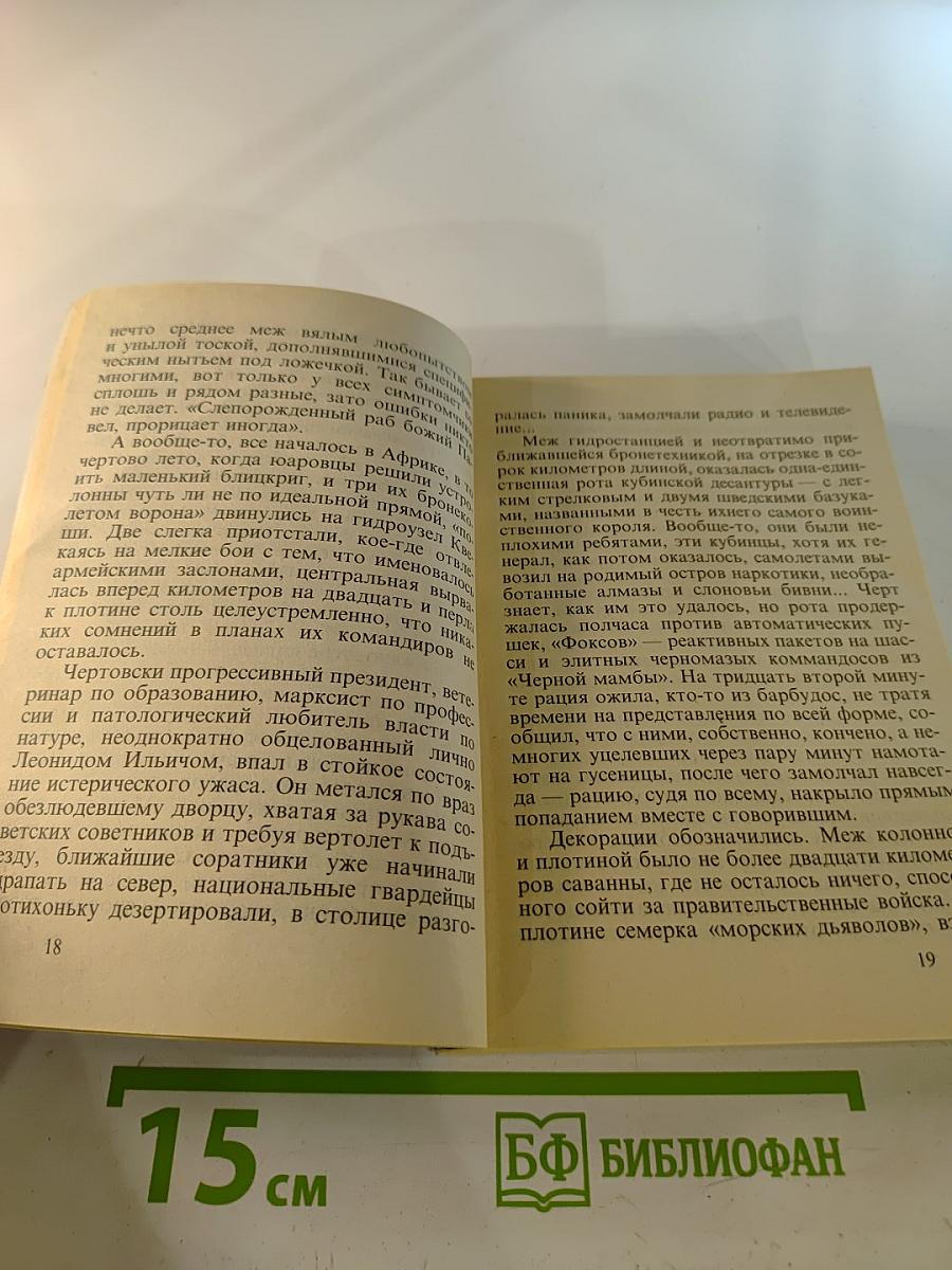 Возвращение Пираньи. Часть первая