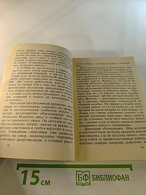 Возвращение Пираньи. Часть первая