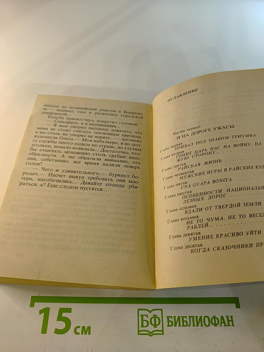 Возвращение Пираньи. Часть первая