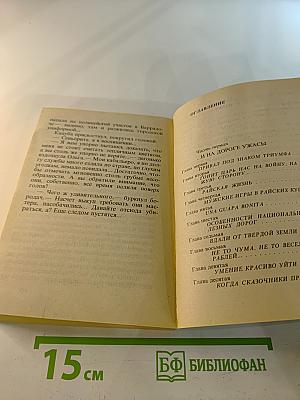 Возвращение Пираньи. Часть первая