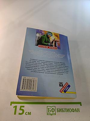 Возвращение Пираньи. Часть первая