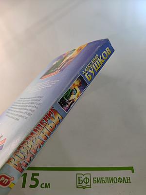 Возвращение Пираньи. Часть первая