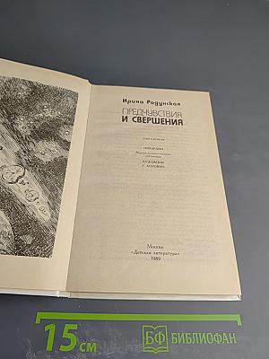 Предчувствия и свершения