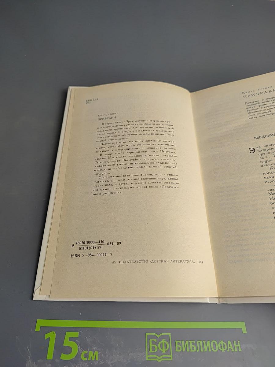 Предчувствия и свершения