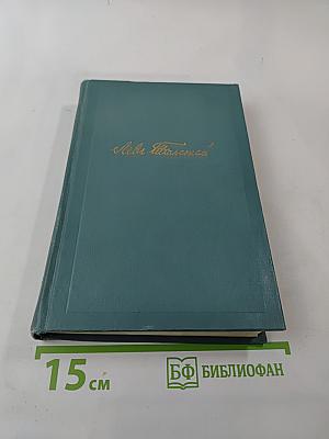 Собрание сочинений в четырнадцати томах. Том девятый: Анна Каренина. Роман в восьми частях