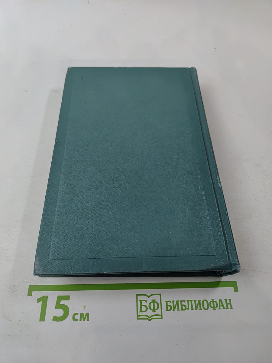 Собрание сочинений в четырнадцати томах. Том девятый: Анна Каренина. Роман в восьми частях