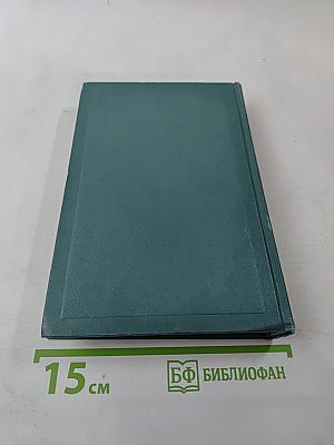 Собрание сочинений в четырнадцати томах. Том девятый: Анна Каренина. Роман в восьми частях