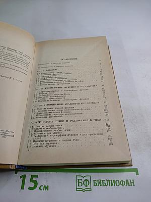 Аналитические функции