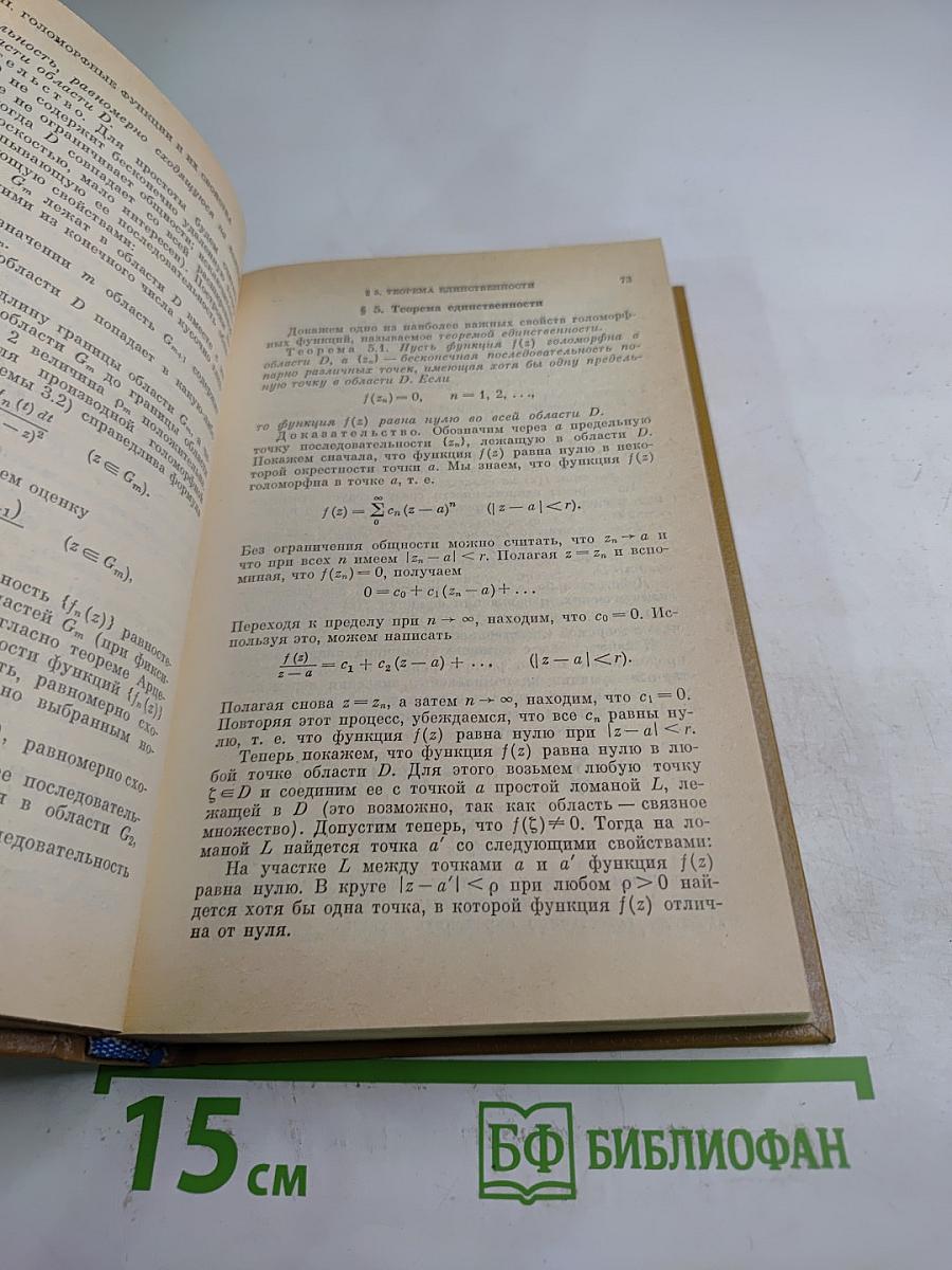 Аналитические функции