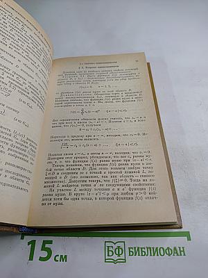 Аналитические функции