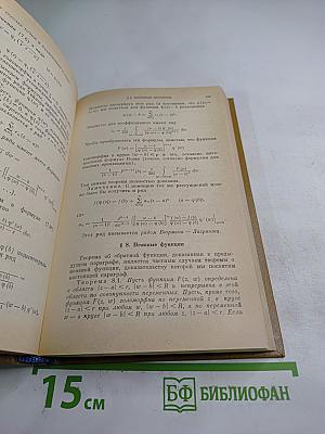 Аналитические функции