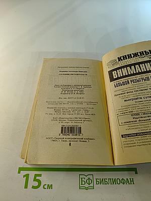 Стечение обстоятельств
