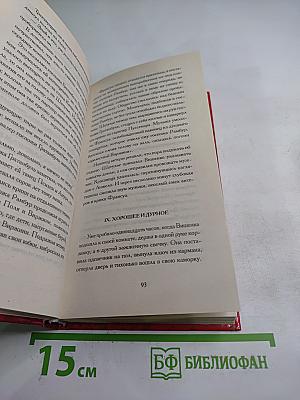 Вишенка, I том