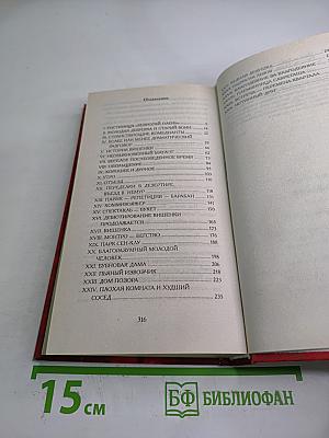 Вишенка, I том