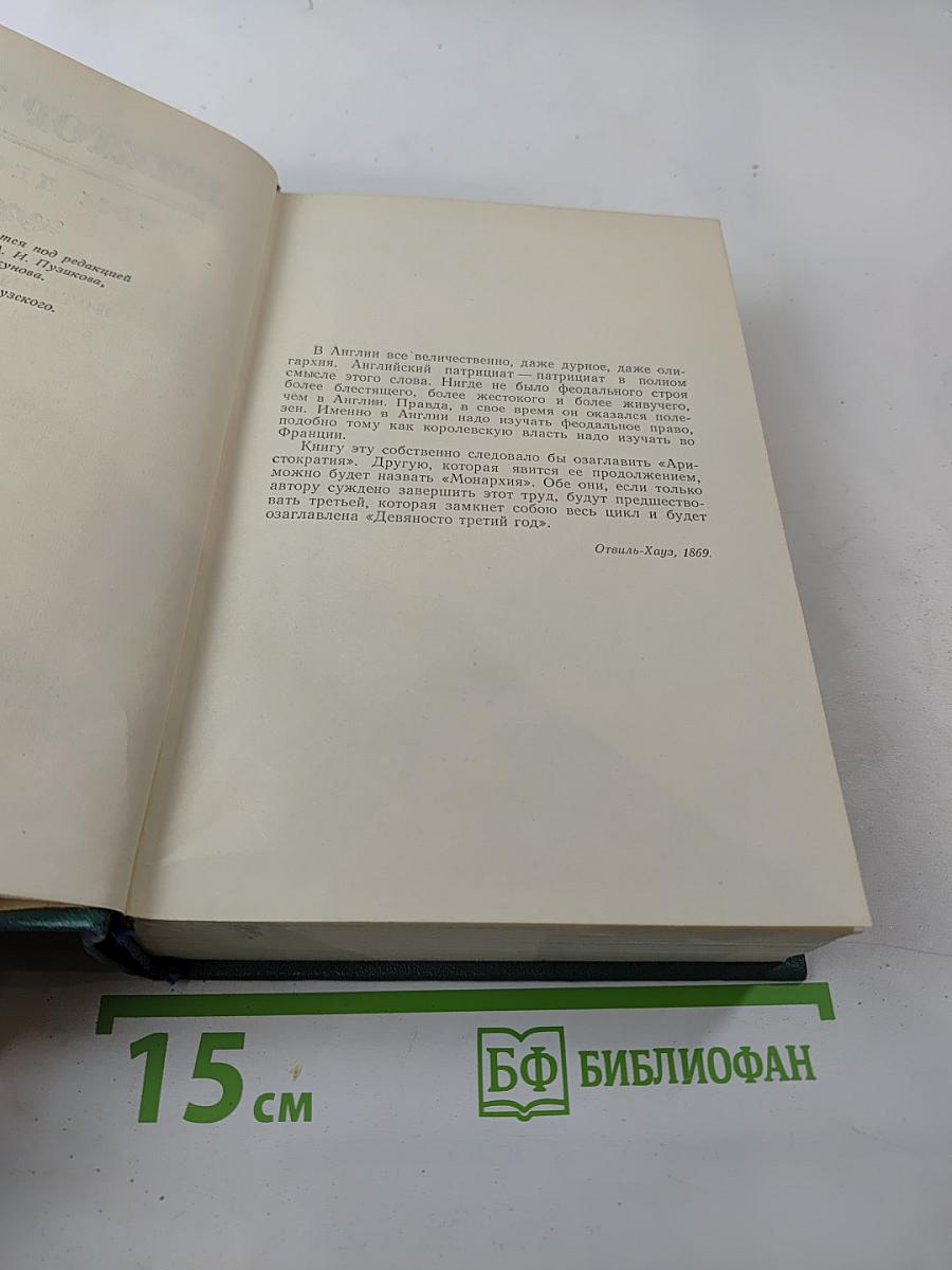 Человек, который смеется. Том десятый