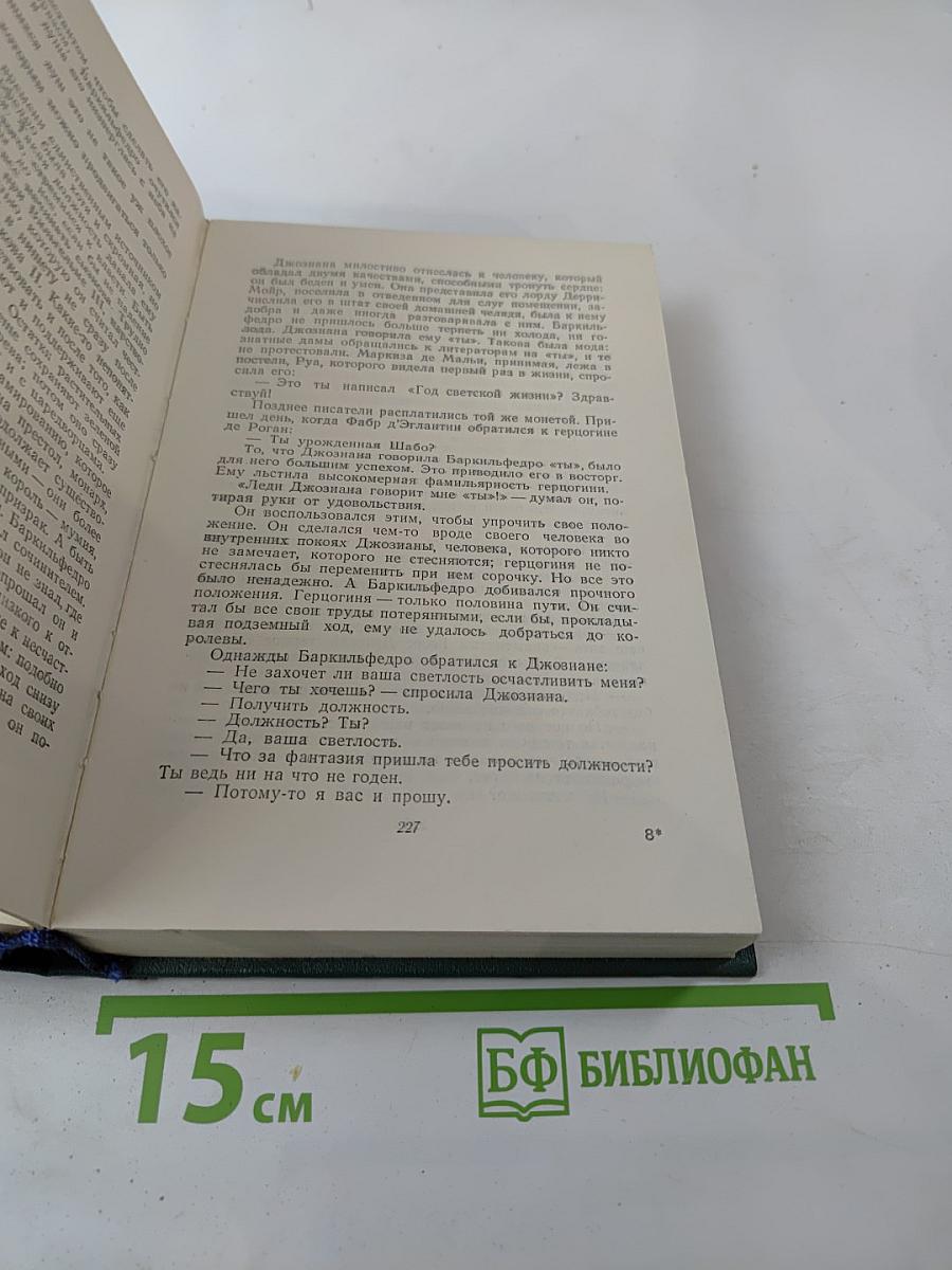 Человек, который смеется. Том десятый