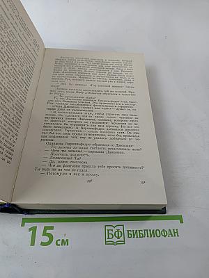 Человек, который смеется. Том десятый