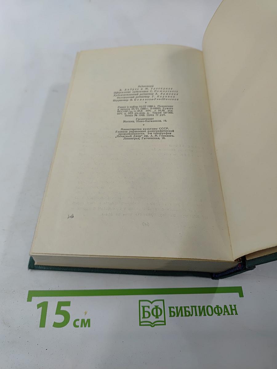 Человек, который смеется. Том десятый