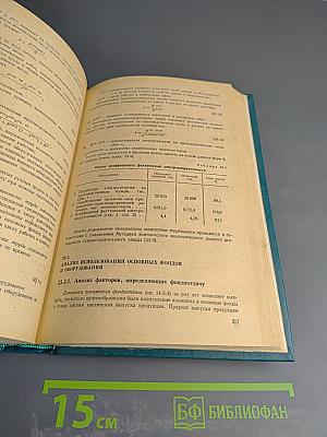 Справочное пособие директору. Производственного объединения предприятия. Экономика Организация Планирование Управление. Том 2