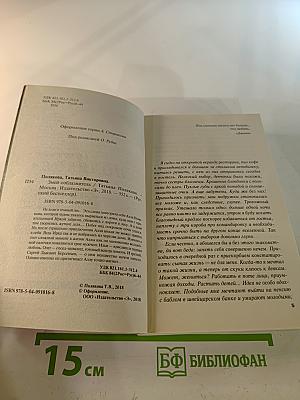 Змей-соблазнитель