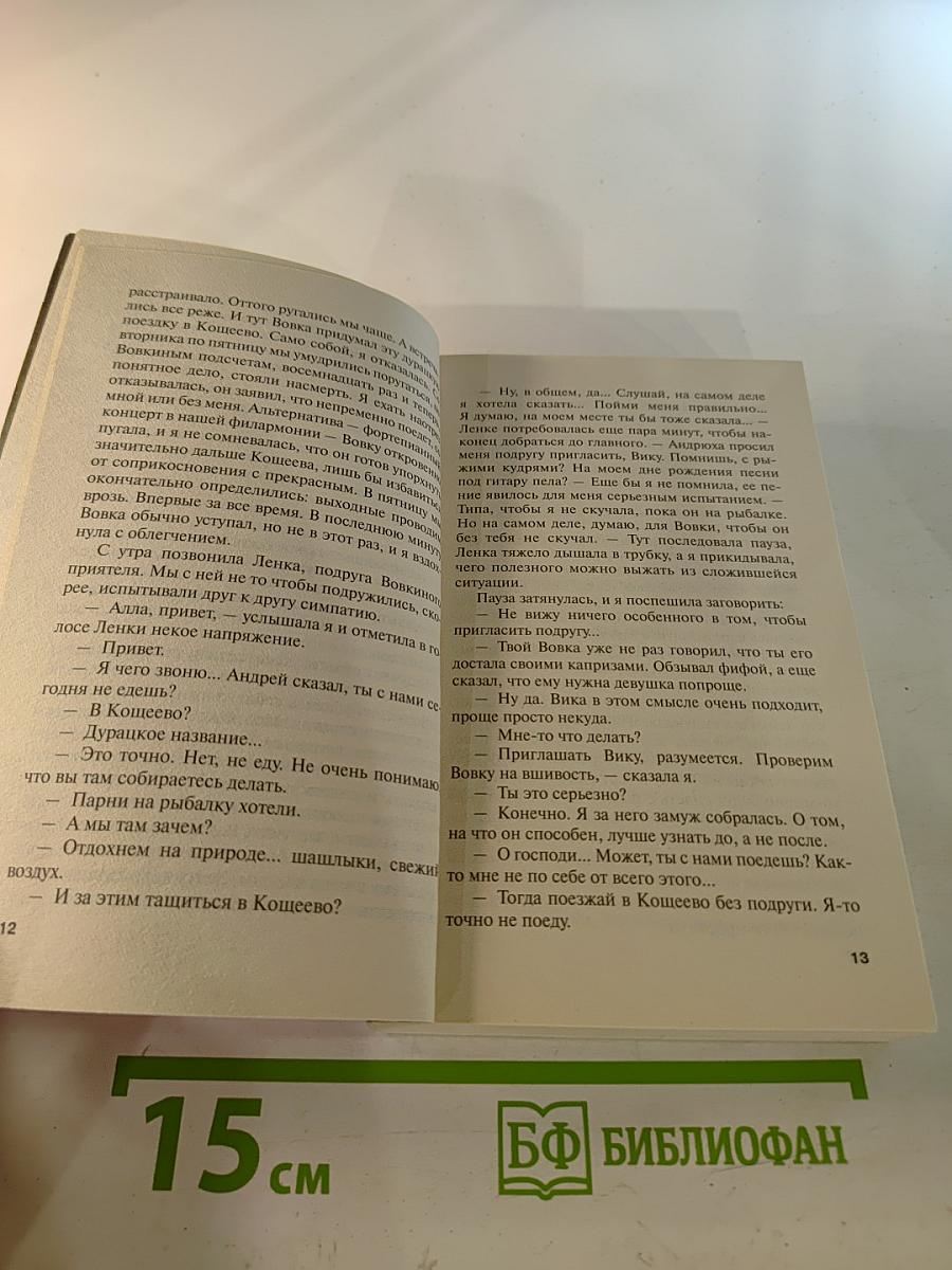 Змей-соблазнитель