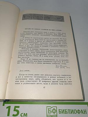 Записки из мира духов