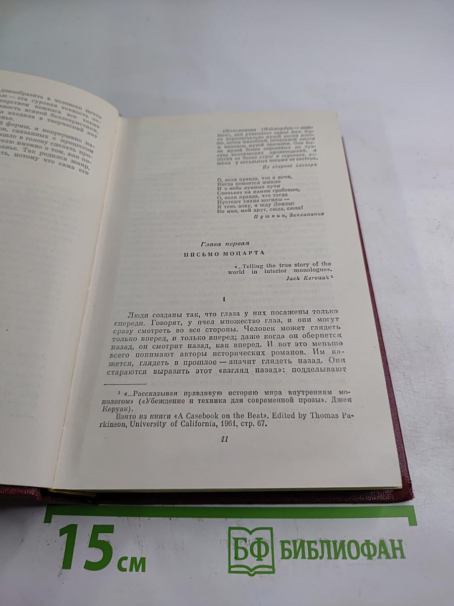 Собрание сочинений. Том девятый. Работы о музыке