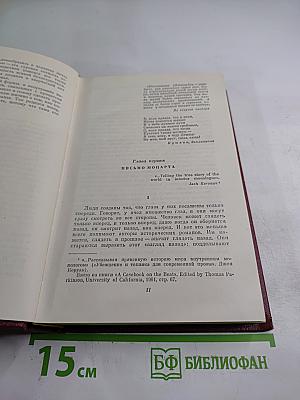 Собрание сочинений. Том девятый. Работы о музыке
