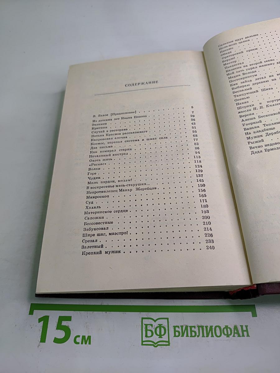 Василий Шукшин. Рассказы