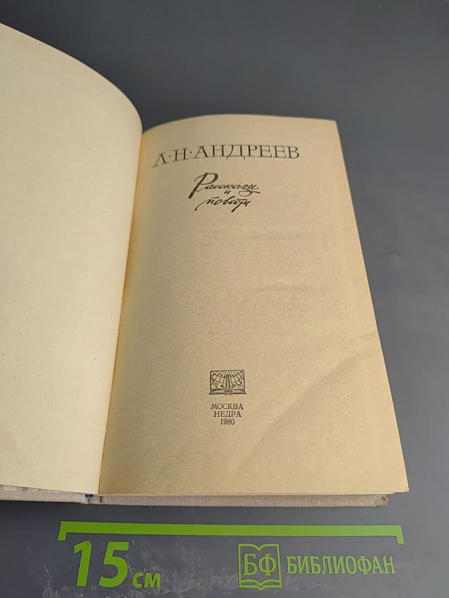 Рассказы и повести