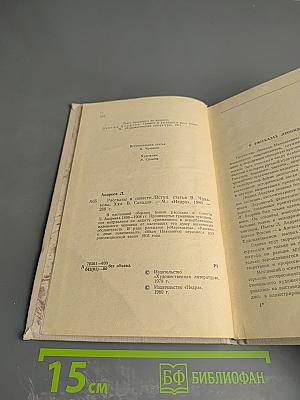 Рассказы и повести