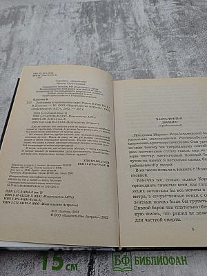 Любовники в заснеженном саду. 2 книга