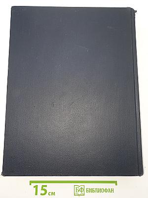 Большая Советская Энциклопедия. Том 44