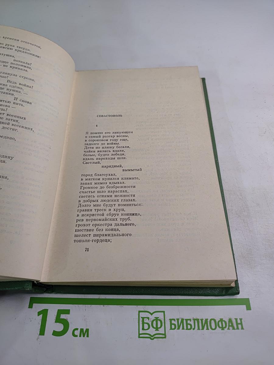 Собрание сочинений. Том 1: Стихотворения 1932-1974