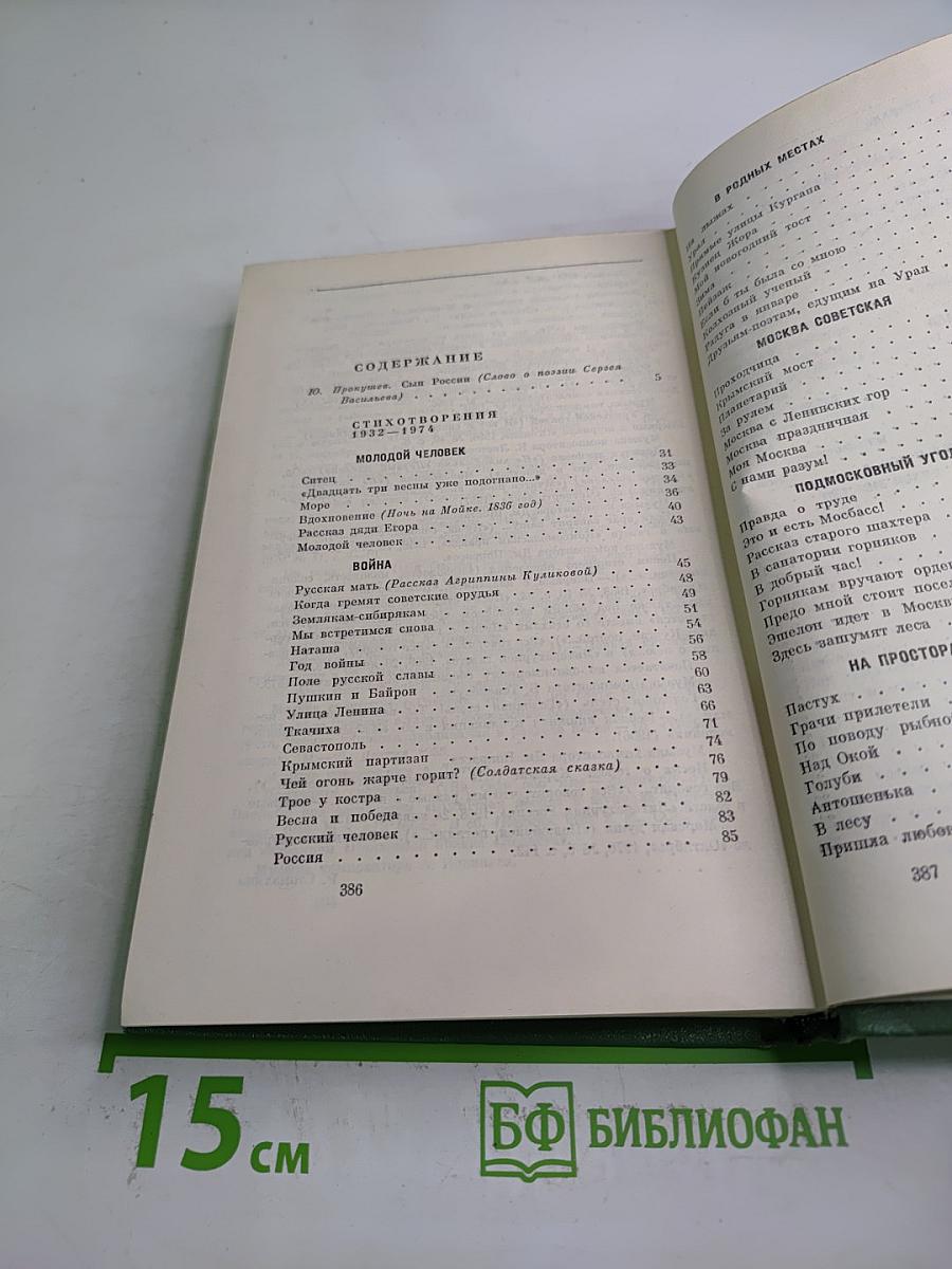 Собрание сочинений. Том 1: Стихотворения 1932-1974