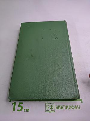 Собрание сочинений. Том 1: Стихотворения 1932-1974