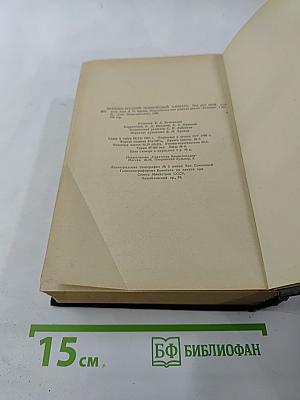 Немецко-русский технический словарь