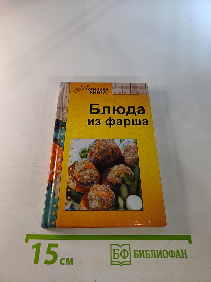 Блюда из фарша