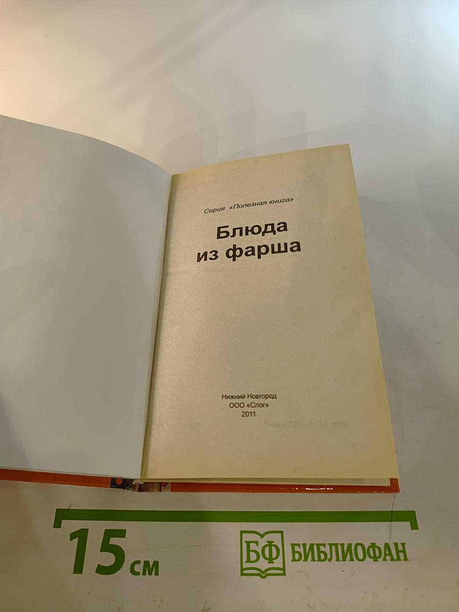 Блюда из фарша