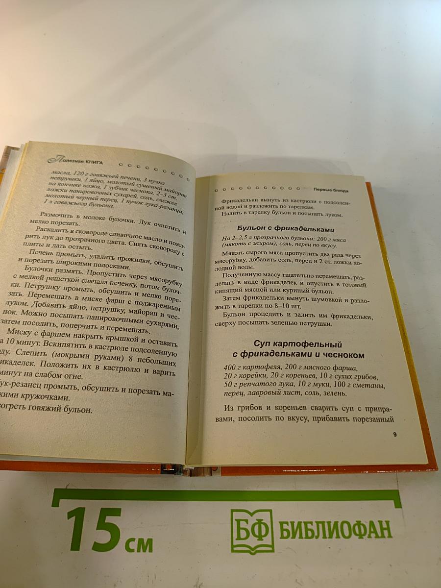 Блюда из фарша