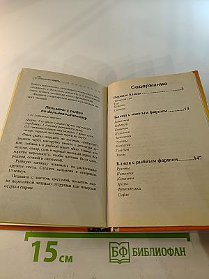 Блюда из фарша