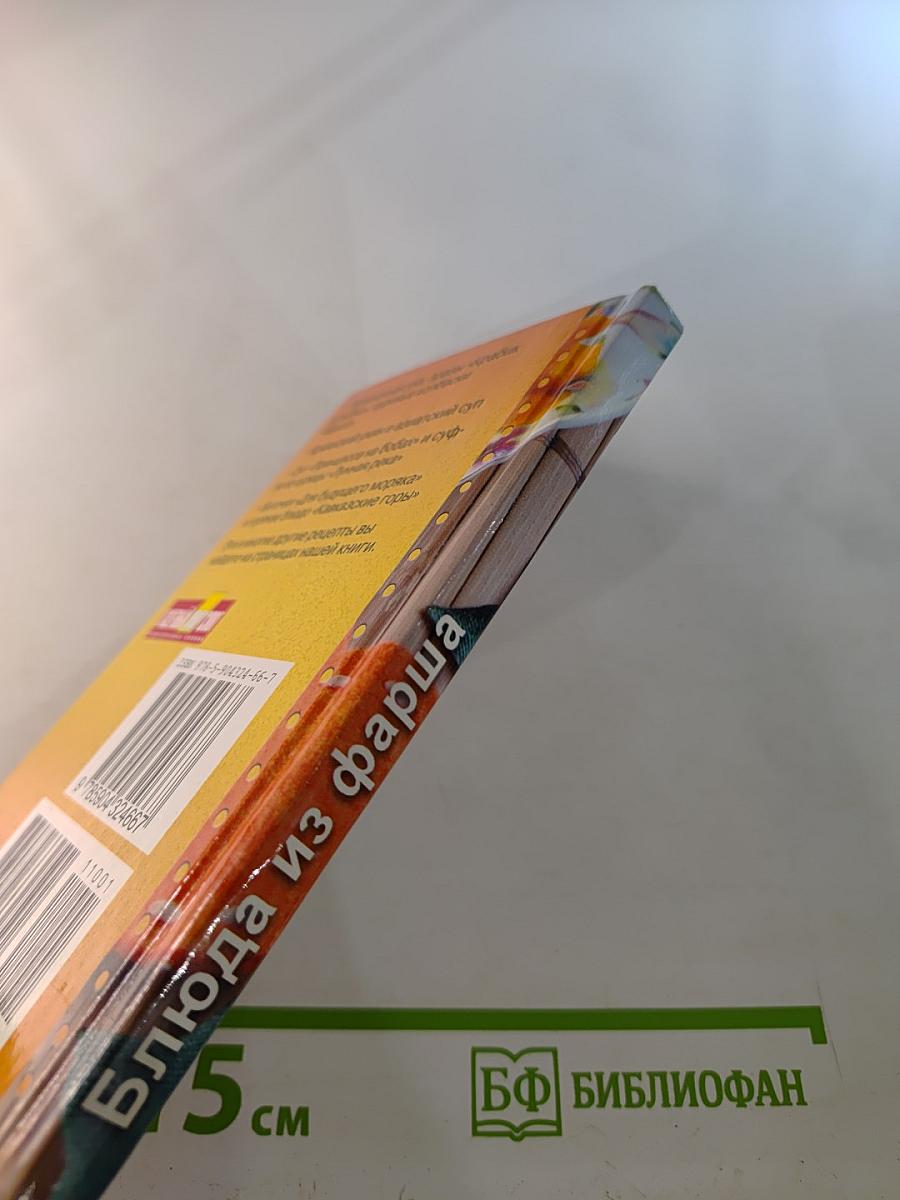 Блюда из фарша