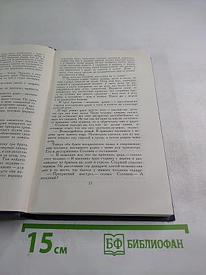 Собрание сочинений в девяти томах. Том 5