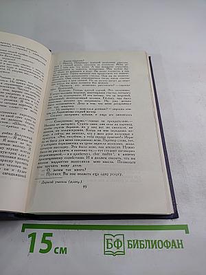 Собрание сочинений в девяти томах. Том 5