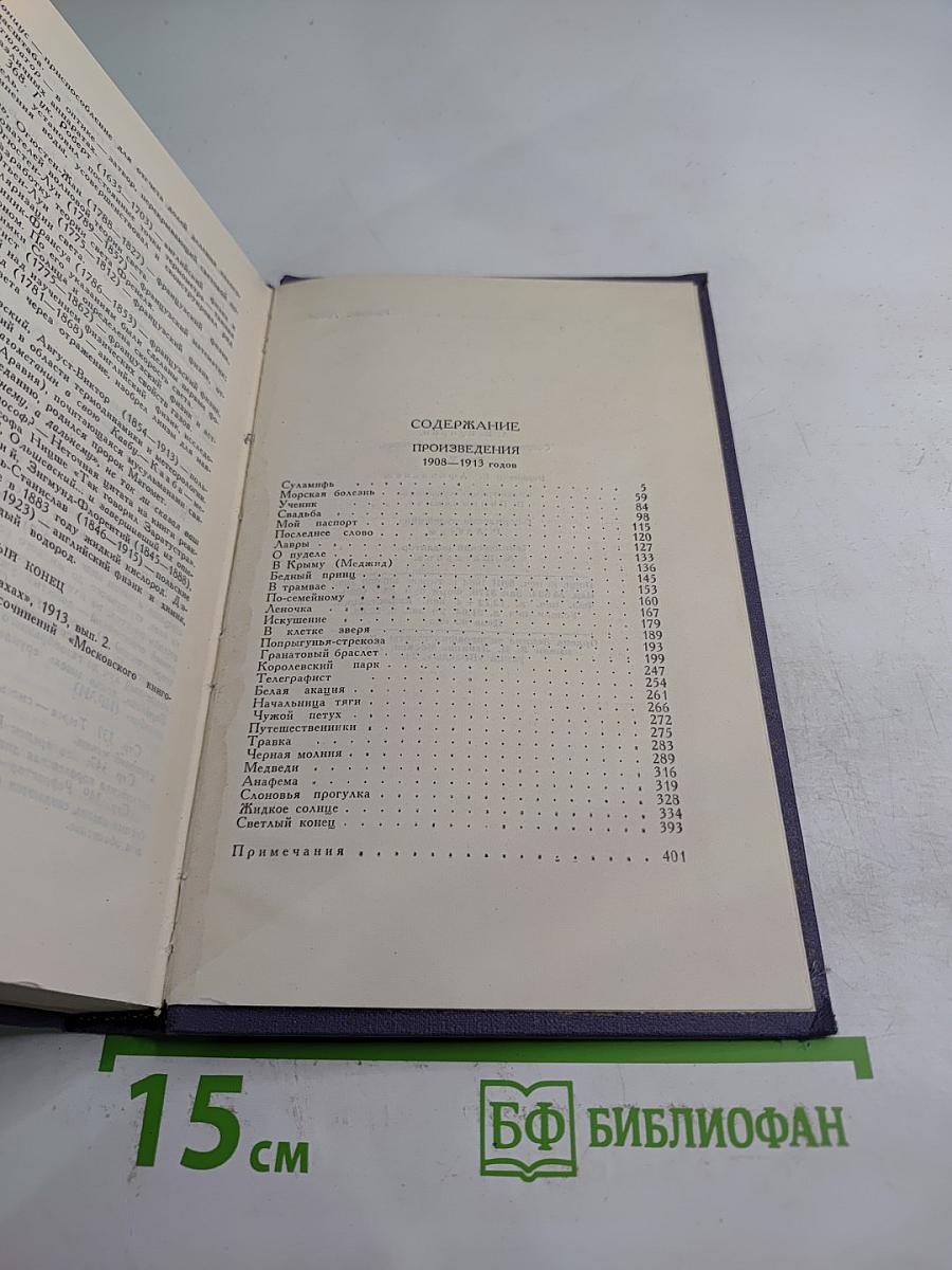 Собрание сочинений в девяти томах. Том 5