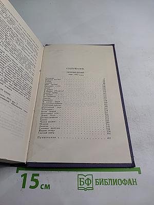 Собрание сочинений в девяти томах. Том 5