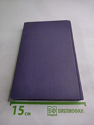 Собрание сочинений в девяти томах. Том 5