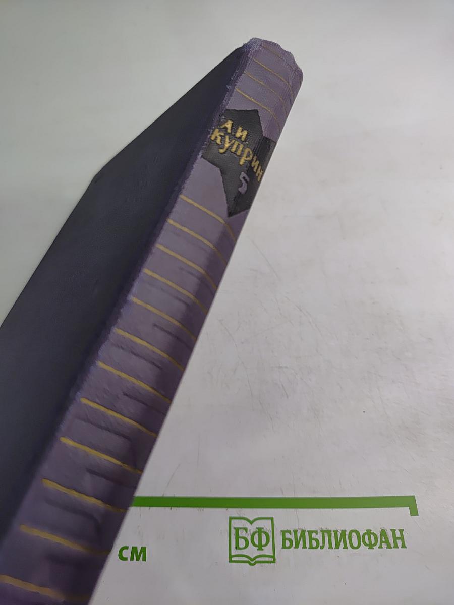 Собрание сочинений в девяти томах. Том 5