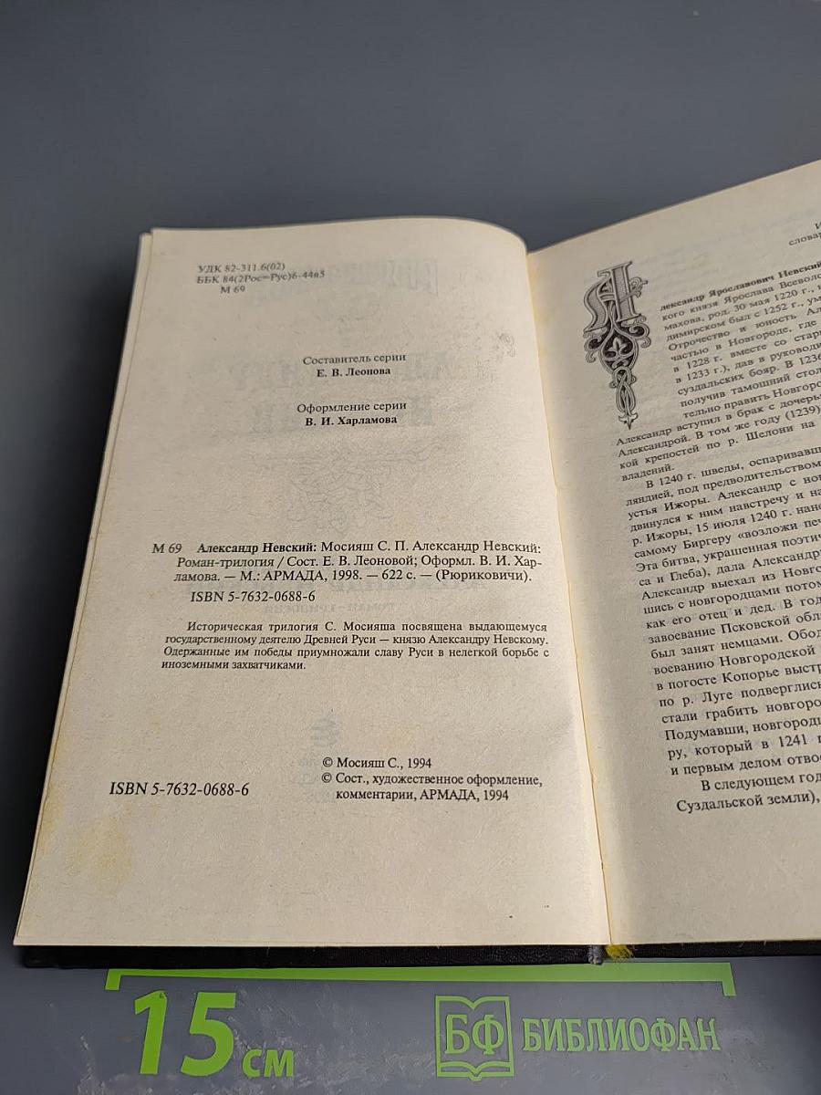 Александр Невский